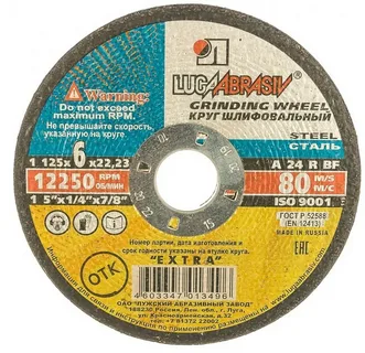 Круг шлифовальный (зачистной) 125х6х22 A 24 R BF 80 ех. г.Луга (10шт/уп), шт							